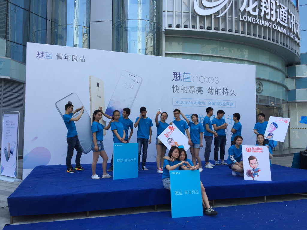成都活動策劃，魅藍手機note3在賽格廣場首發(fā)