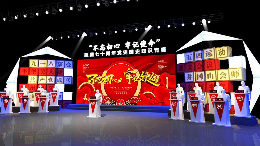 成都活動舞臺設(shè)計(jì)，不忘初心牢記使命 (3)