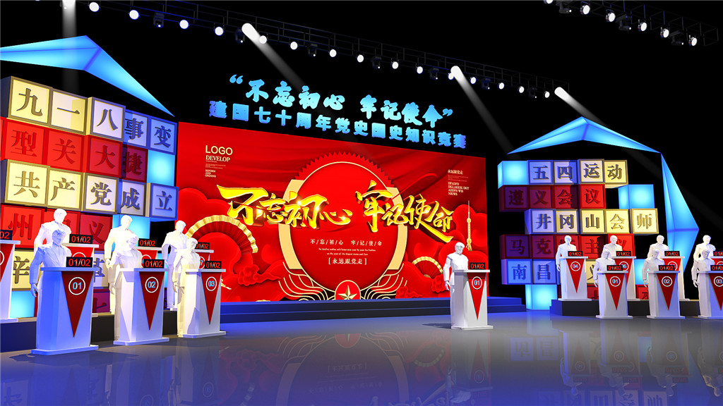 成都活動(dòng)舞臺(tái)設(shè)計(jì)，不忘初心牢記使命 (6)