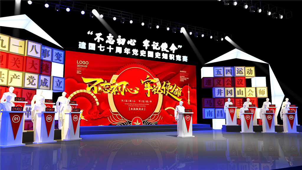 成都活動(dòng)舞臺(tái)設(shè)計(jì)，不忘初心牢記使命 (2)